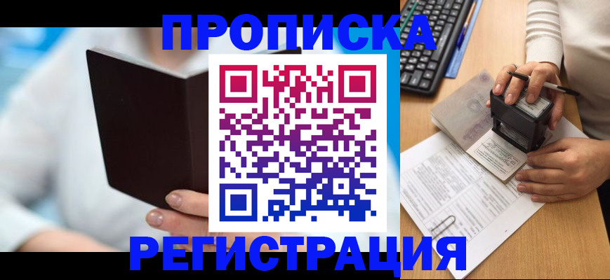 временная прописка в Заводоуковске